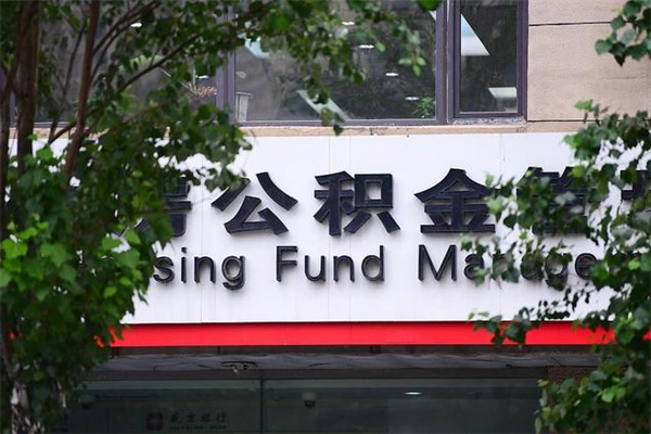 博尔塔拉蒙古个人如何帮提公积金（帮提住房公积金）