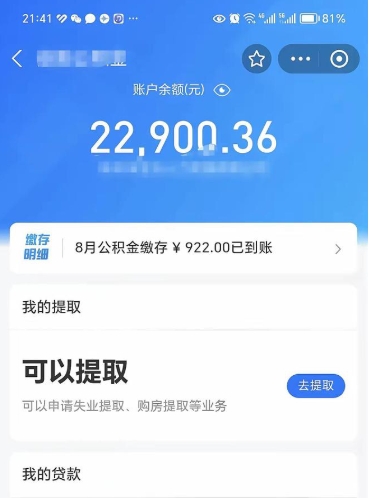 博尔塔拉蒙古封存的住房公积金可以取出来吗（已经封存的公积金可以取出来吗）